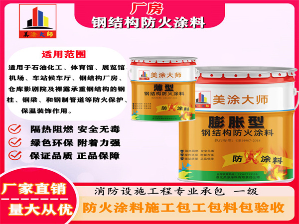 豆河镇厂房钢结构防火涂料