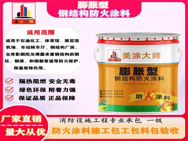 豆河镇膨胀型钢结构防火涂料